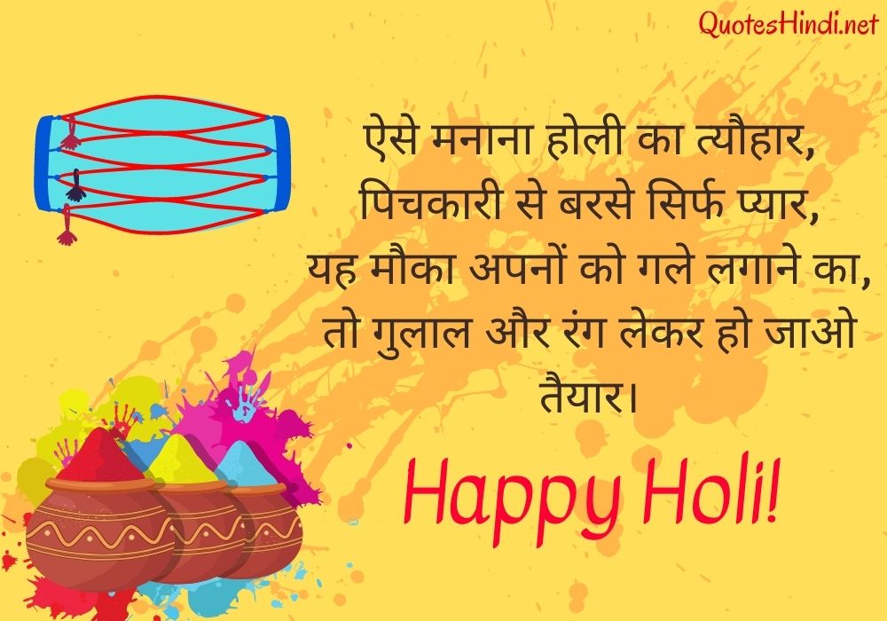 holi quotes for friends, holi pe quotes
