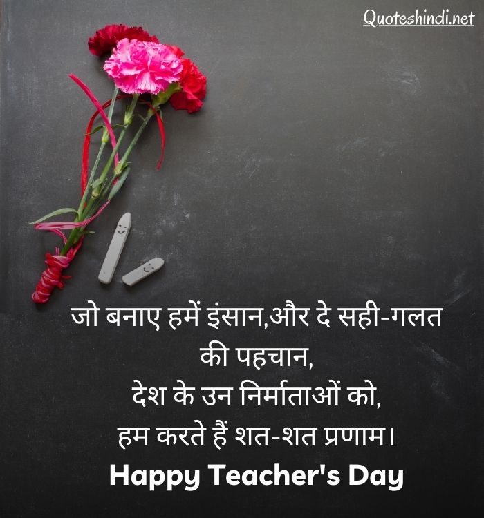 heart touching teachers day quotes