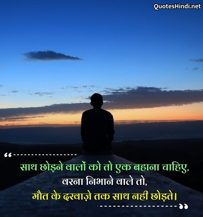 relationship quotes in hindi