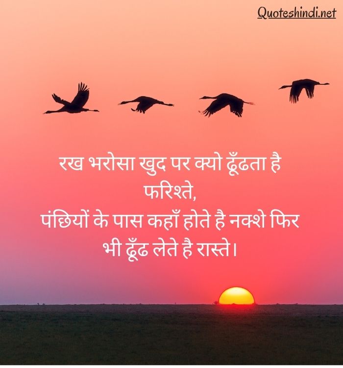 trust break quotes in hindi
