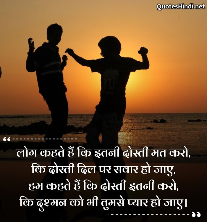 friends quotes in hindi
