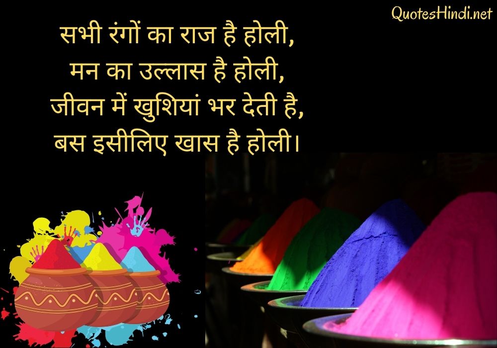 holi quotes for friends, holi pe quotes
