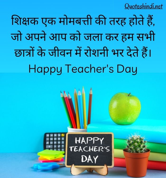 teachers day wishes hindi