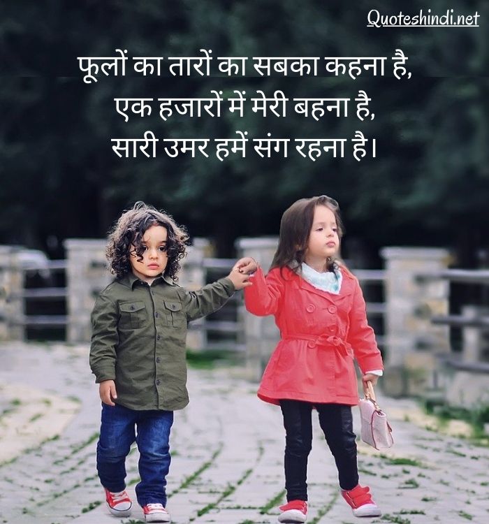 sister thought in hindi
