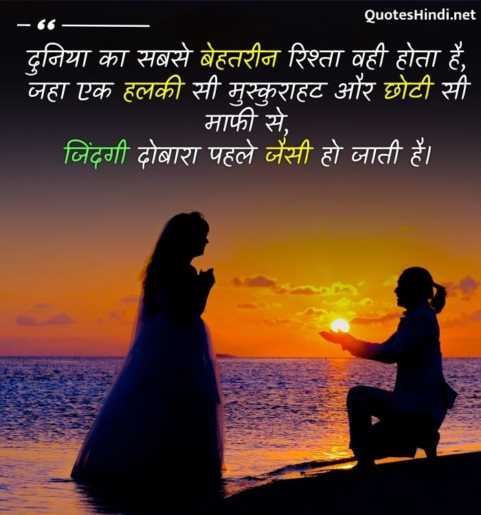 relationship quotes in hindi