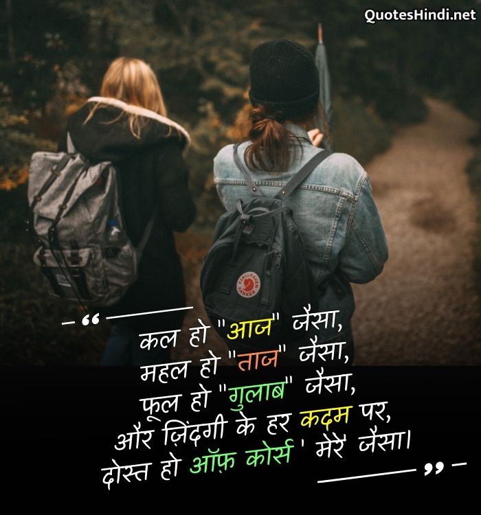 quotes on friendship in hindi
