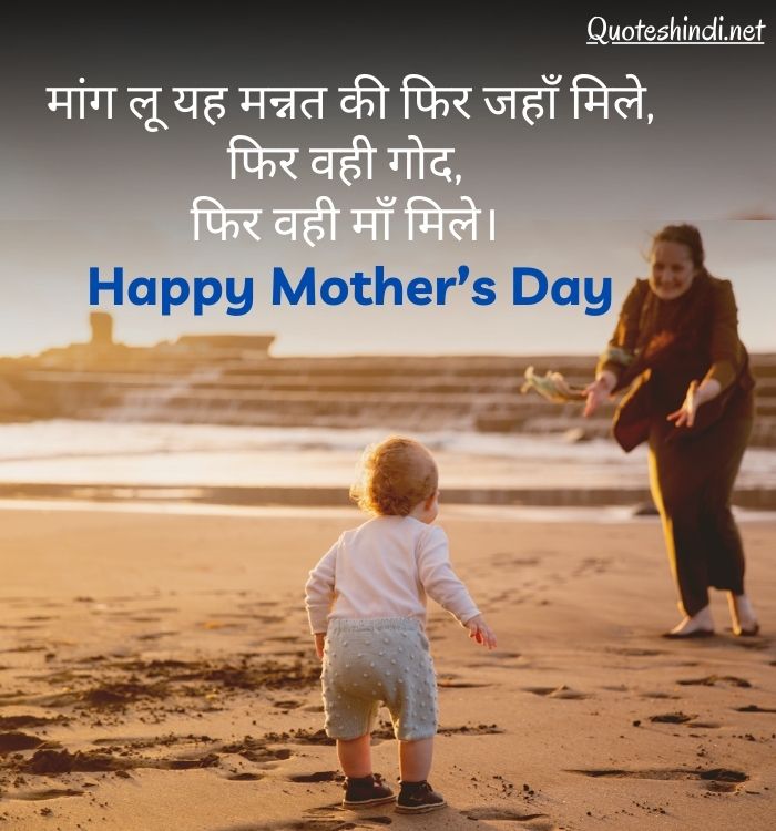 mothers day quotes in hindi english