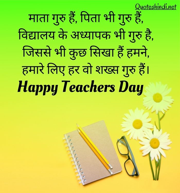 heart touching teachers day quotes in hindi