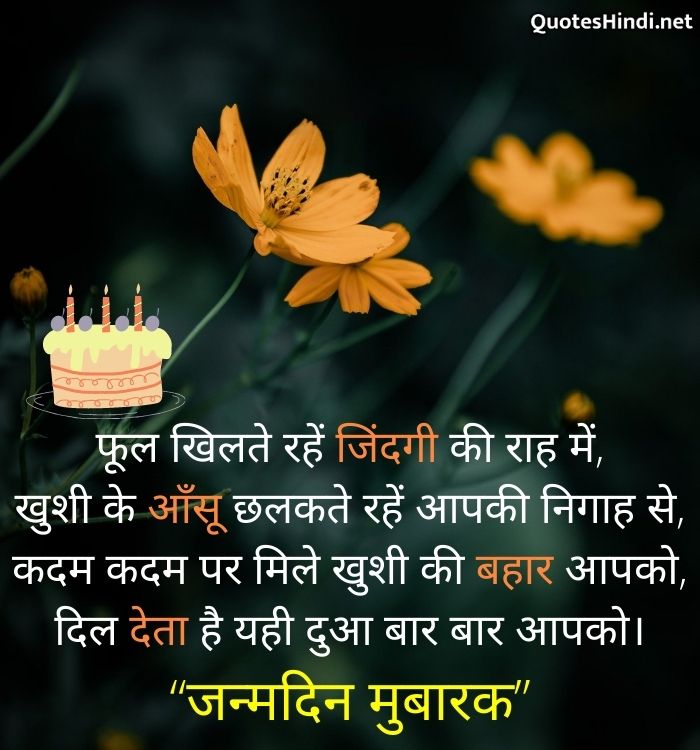 happy birthday wishes for friend in hindi