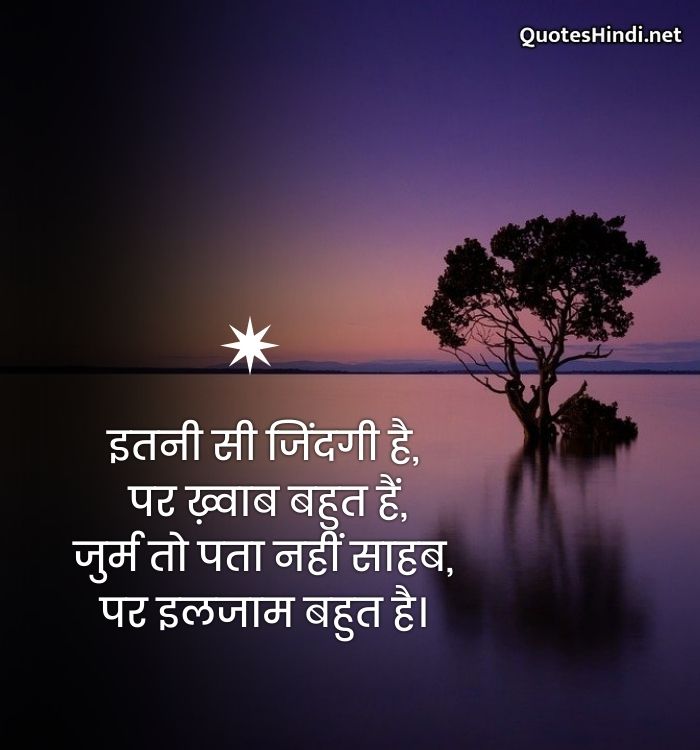 emotional quotes on life in hindi
