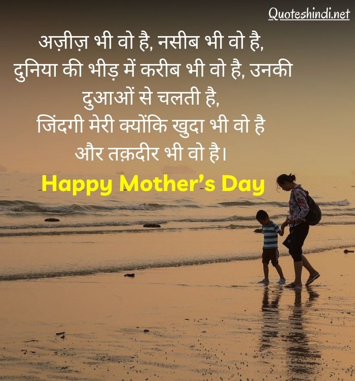 mothers day quotes in hindi, mother's day in hindi