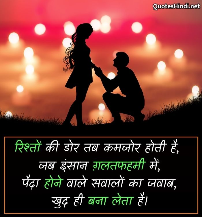 relationship quotes in hindi