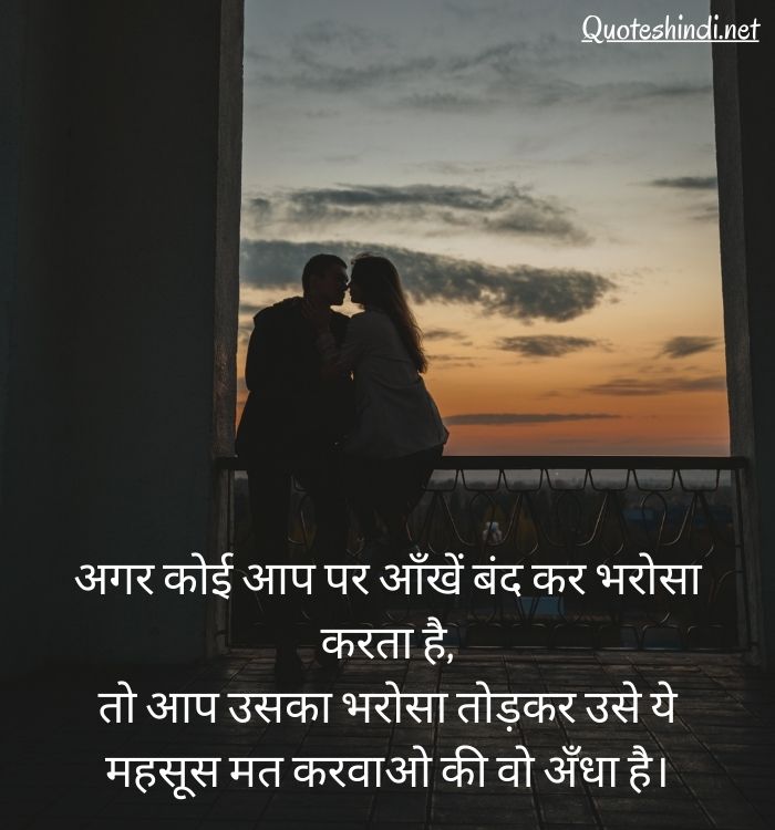 broken trust quotes in hindi
