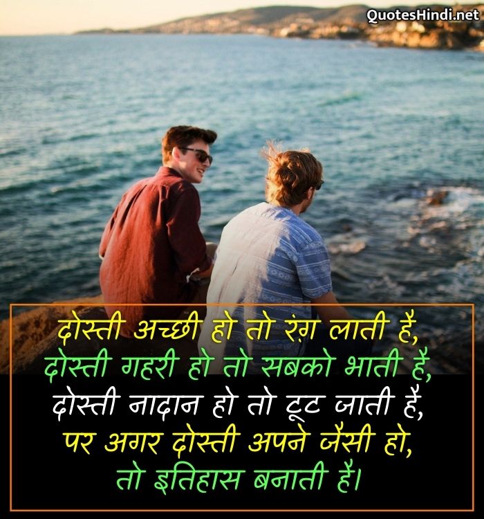 friendship wishes in hindi
