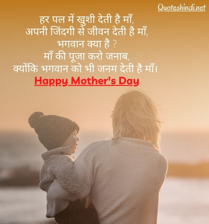 heart touching mothers day quotes in hindi