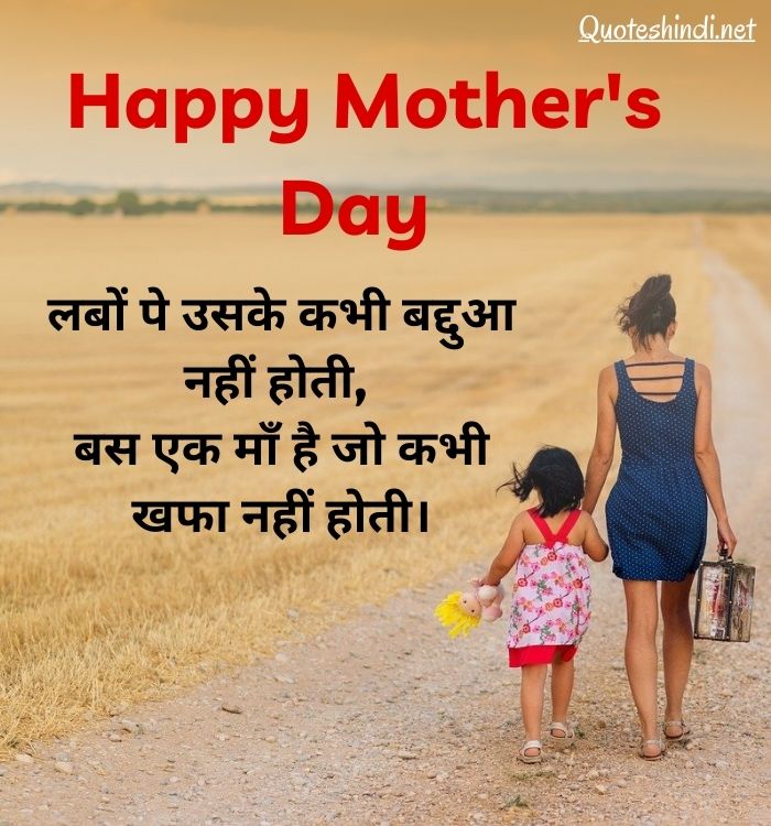 mother's day quotes in hindi