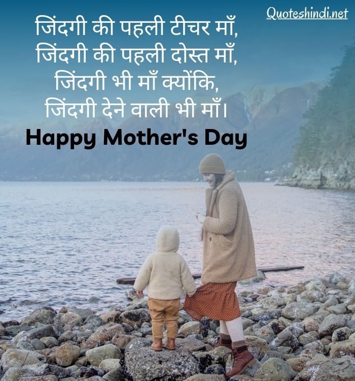 mothers day quotes from daughter in hindi