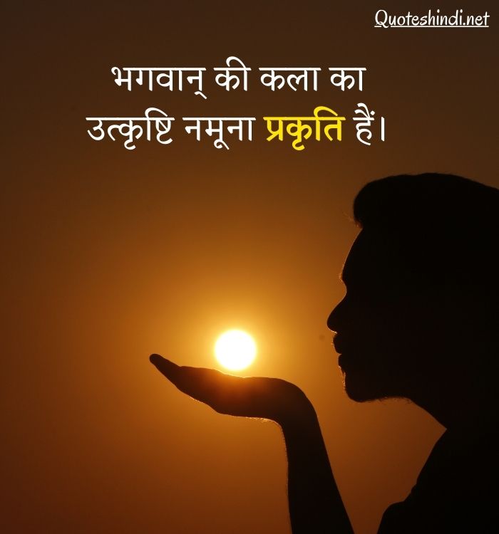 best nature quotes in hindi