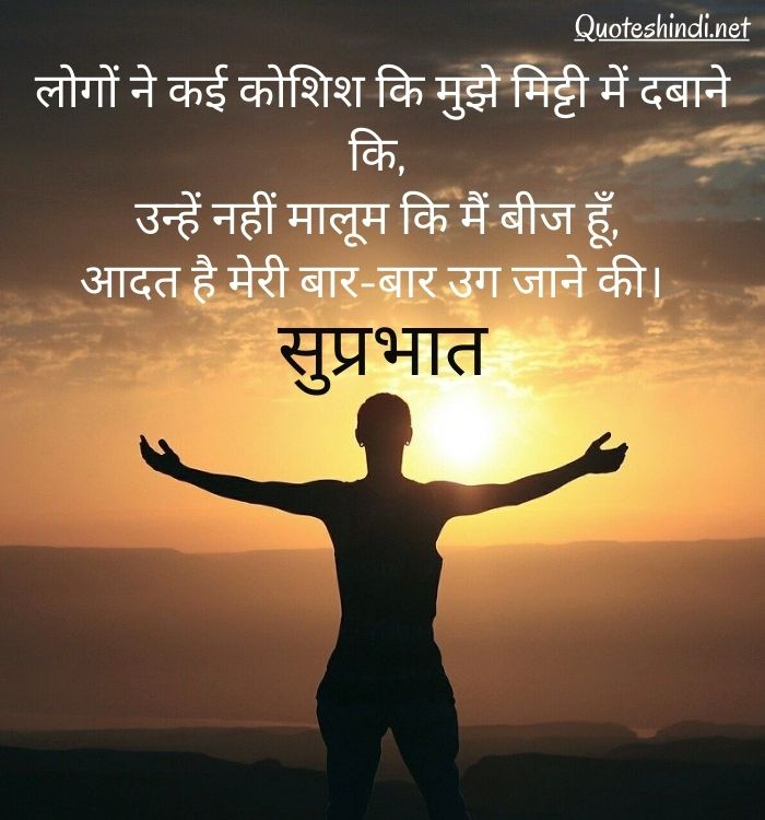 good morning motivational quotes hindi
