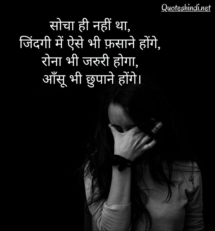 breakup quotes in hindi