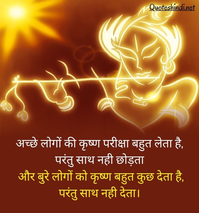 krishna quotes in hindi
