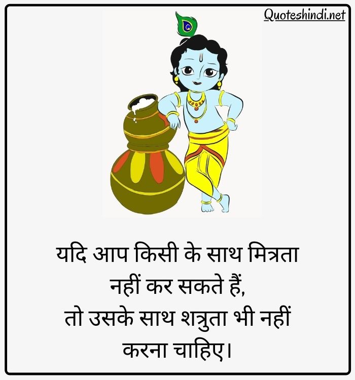 quotes on krishna in hindi
