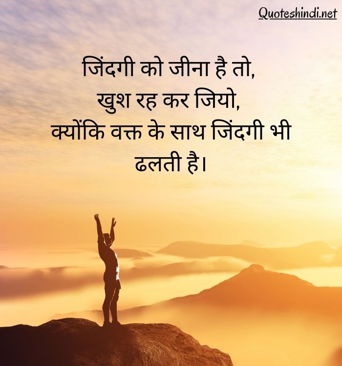 zindagi par quotes in hindi