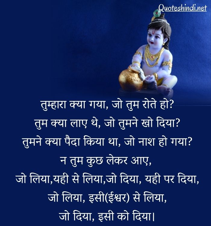 sri krishna quotes in hindi
