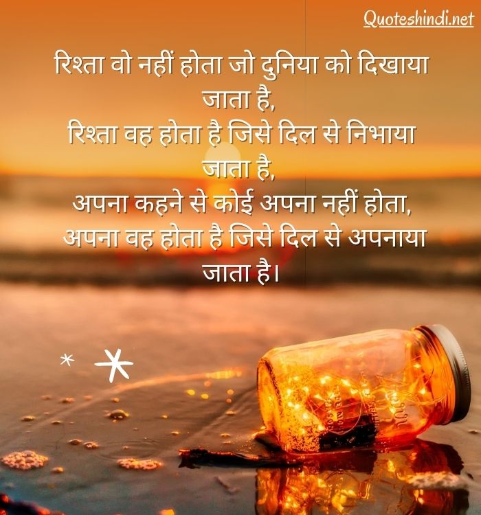 relationship quotes in hindi