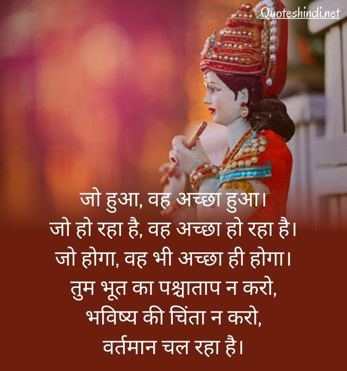 krishna thought in hindi
