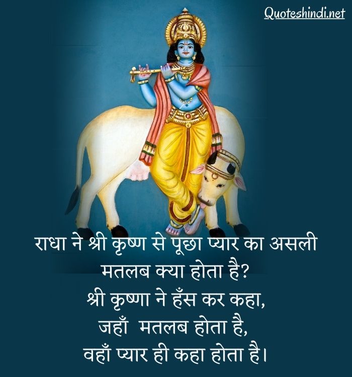 kanha ji quotes in hindi
