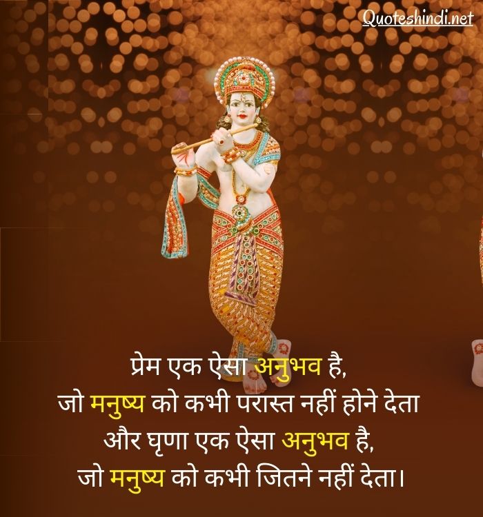 krishna ji quotes
