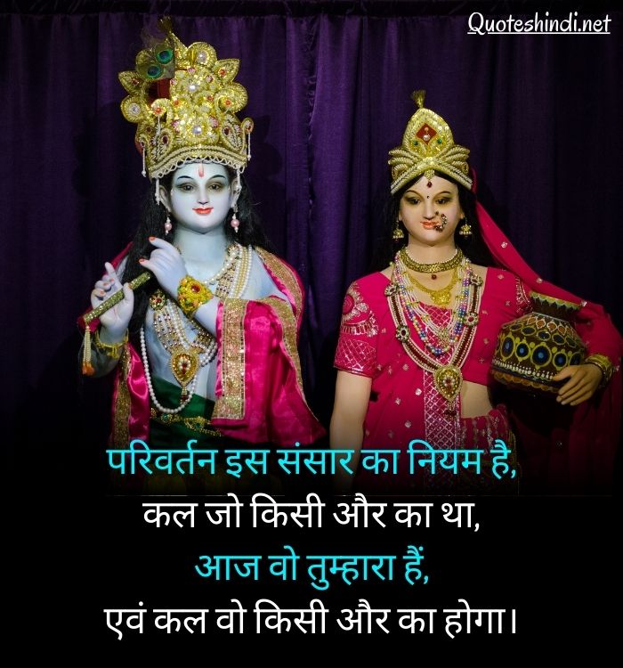 krishna ji quotes in hindi
