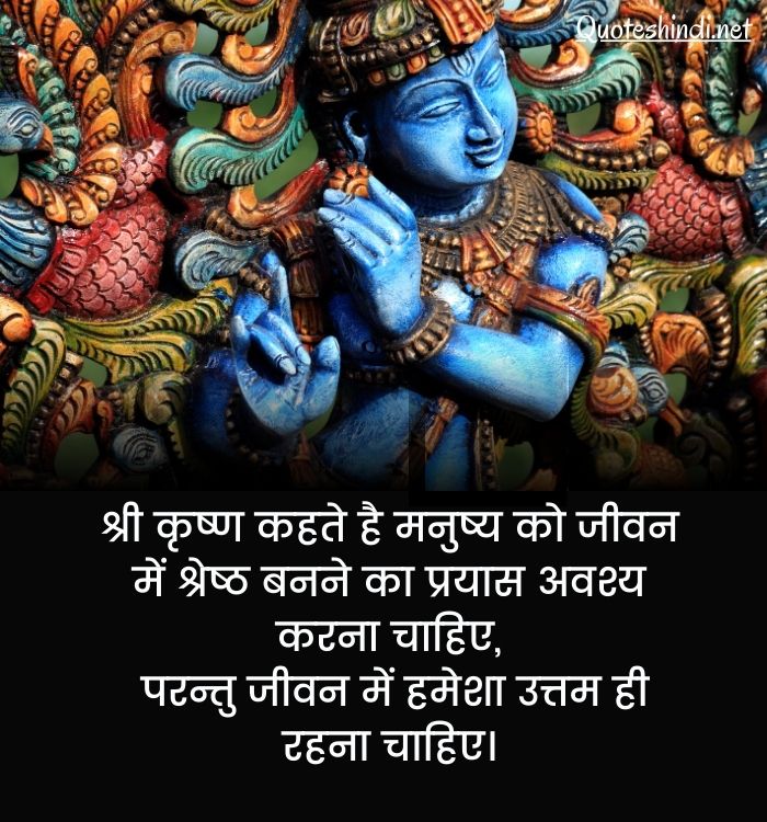 krishna images with quotes
