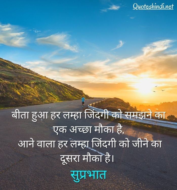 good morning hindi mein
