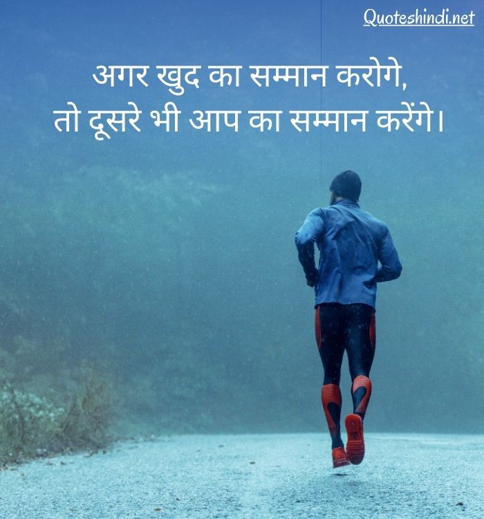 self respect quotes in hindi 