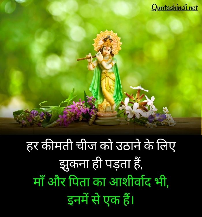 shri krishna quotes hindi
