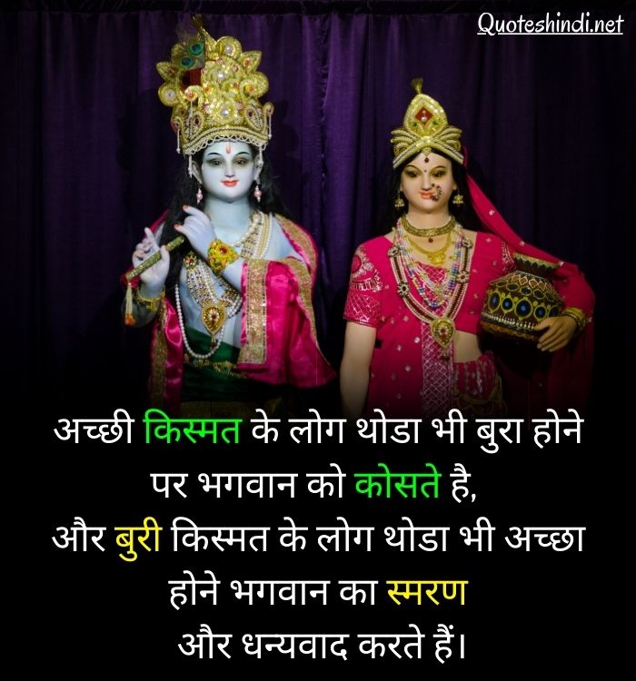 krishna images with quotes in hindi
