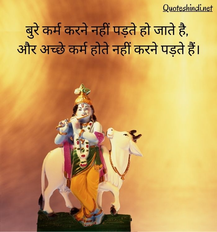 shri krishna motivational quotes
