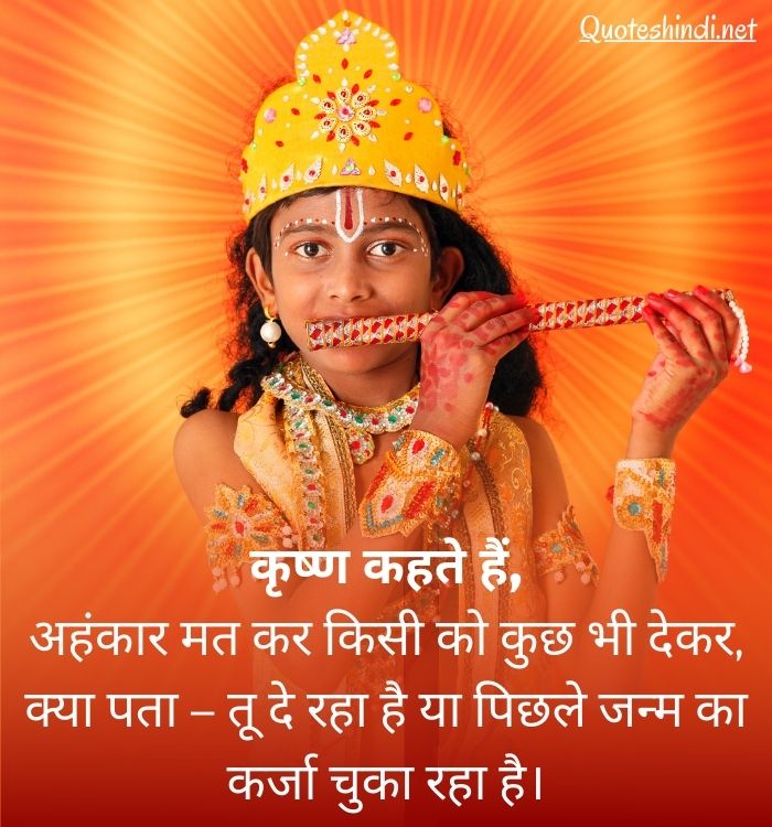 shri krishna thought in hindi
