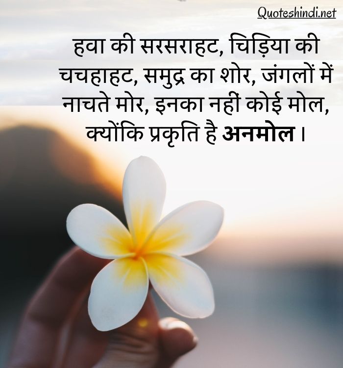 nature status in hindi