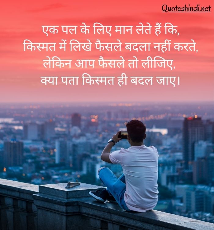 quotes on life hindi
