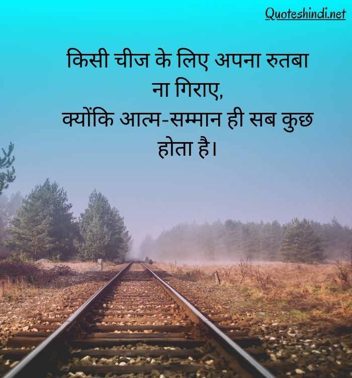 self respect quotes in hindi 