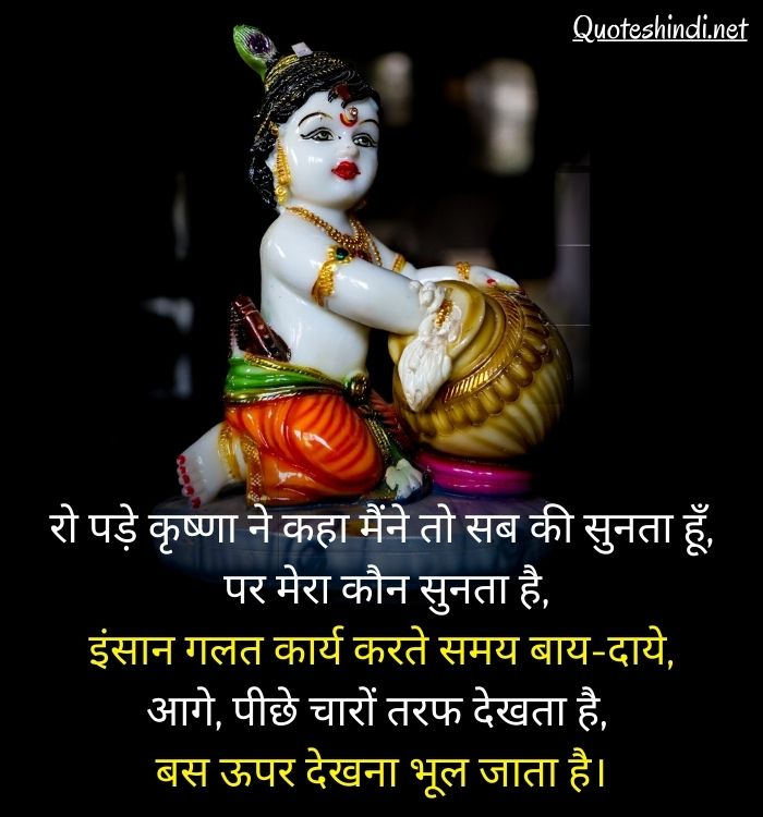 shri krishna quotes in hindi
