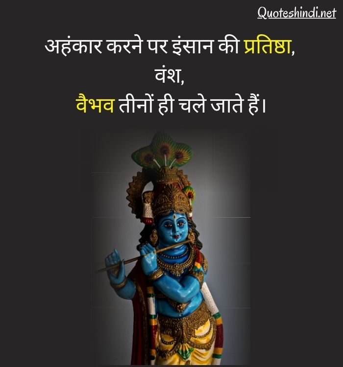 shri krishna thoughts in hindi
