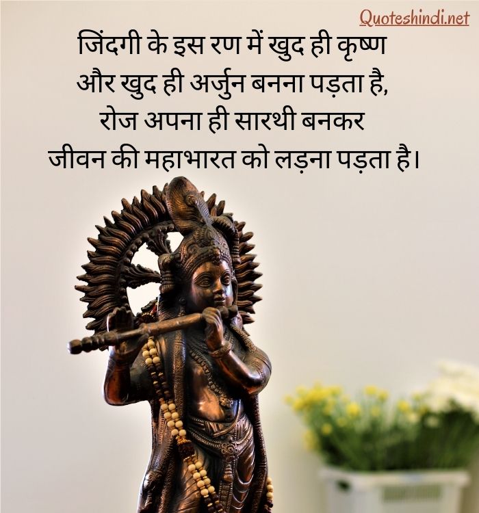 shri krishna thought
