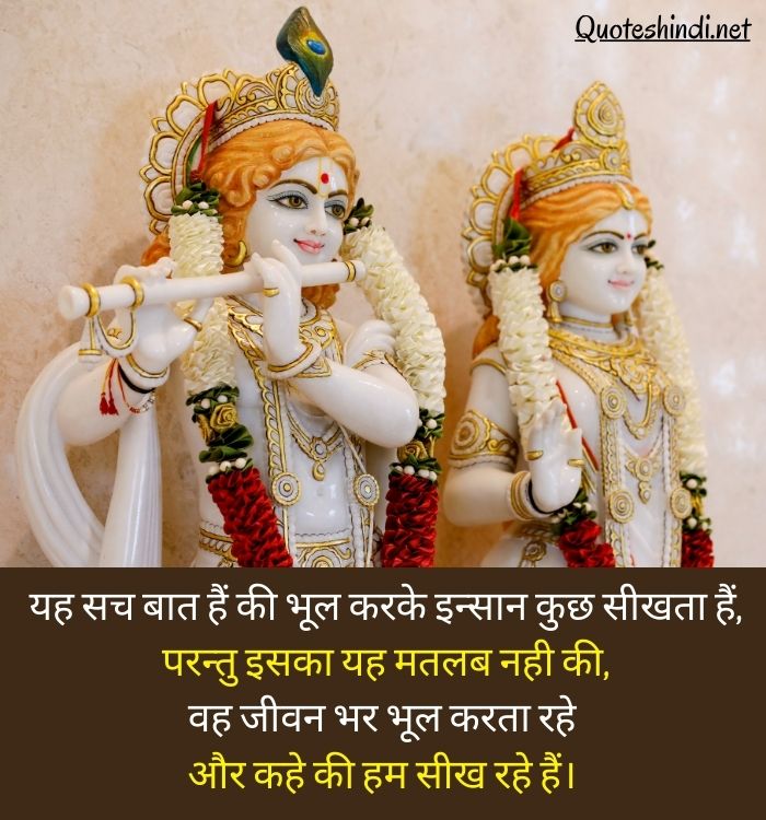 beautiful krishna quotes in hindi