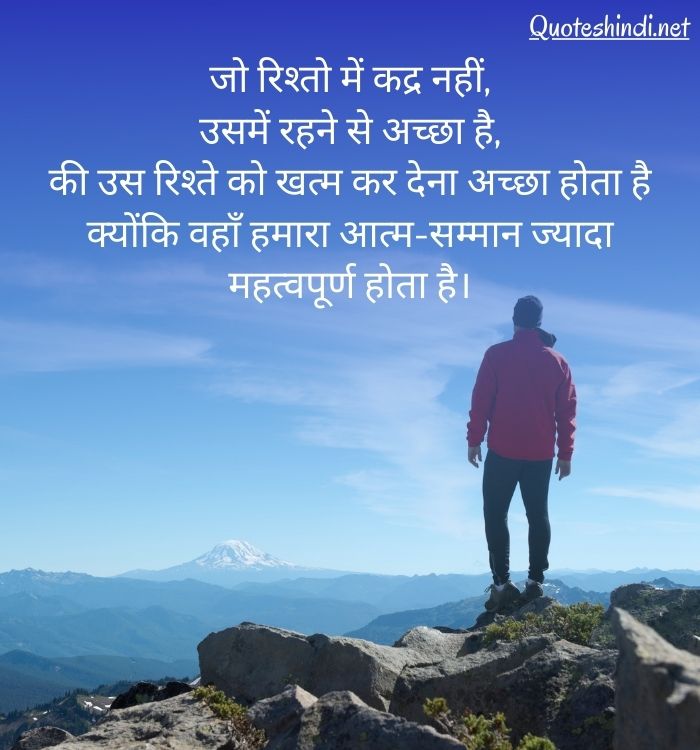 self respect quotes in hindi 