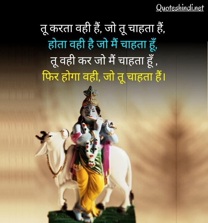 shree krishna quotes in hindi
