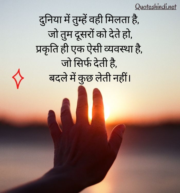 nature quotes hindi
